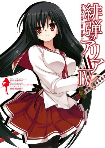 File:Aa manga vol4.jpg