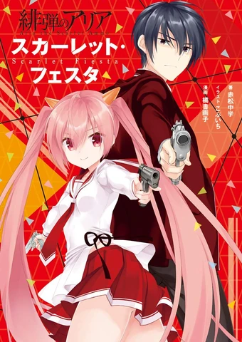 Download Hidan No Aria Light Novel Hidan No Aria Wiki Fandom For Android Free Get Wallpaper Hidan No Aria Light Novel Hidan No Aria Wiki Fandom Free