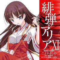 Hidan No Aria Manga Volume 11 Hidan No Aria Wiki Fandom