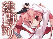Get Wallpaper Category Hidan No Aria Aa Characters Hidan No Aria Wiki Fandom Free
