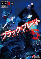 Black bullet v5 cover