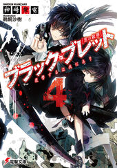 Black bullet v4 cover