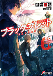 Black bullet v6 cover