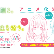 Hige Wo Soru Soshite Joshikousei Wo Hirou Wiki Fandom