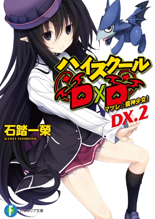 light novel dx 2 high school dxd wiki fandom powered highschool dxd light novel 22