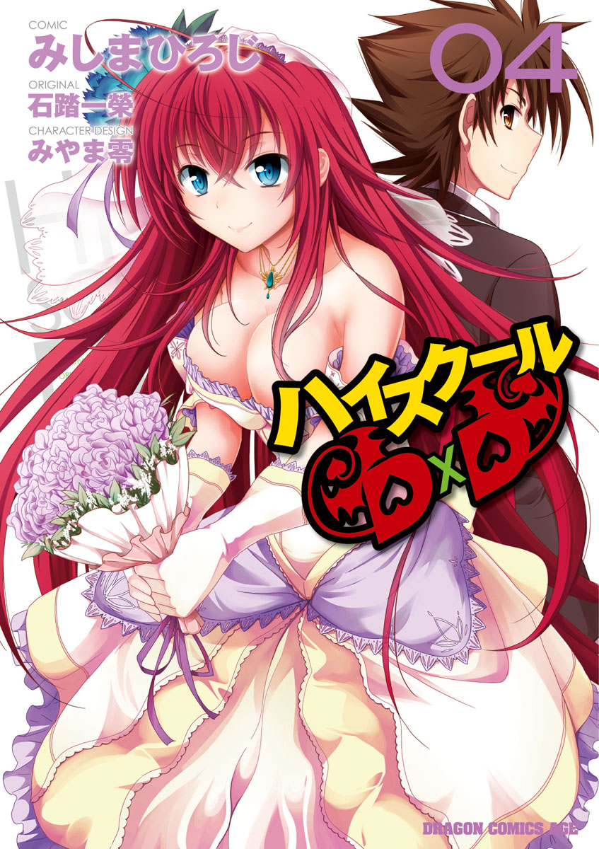 Manga Volume 4  High School DxD Wiki  FANDOM powered by Wikia