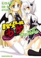 High School Dxd Manga High School Dxd Wiki Fandom