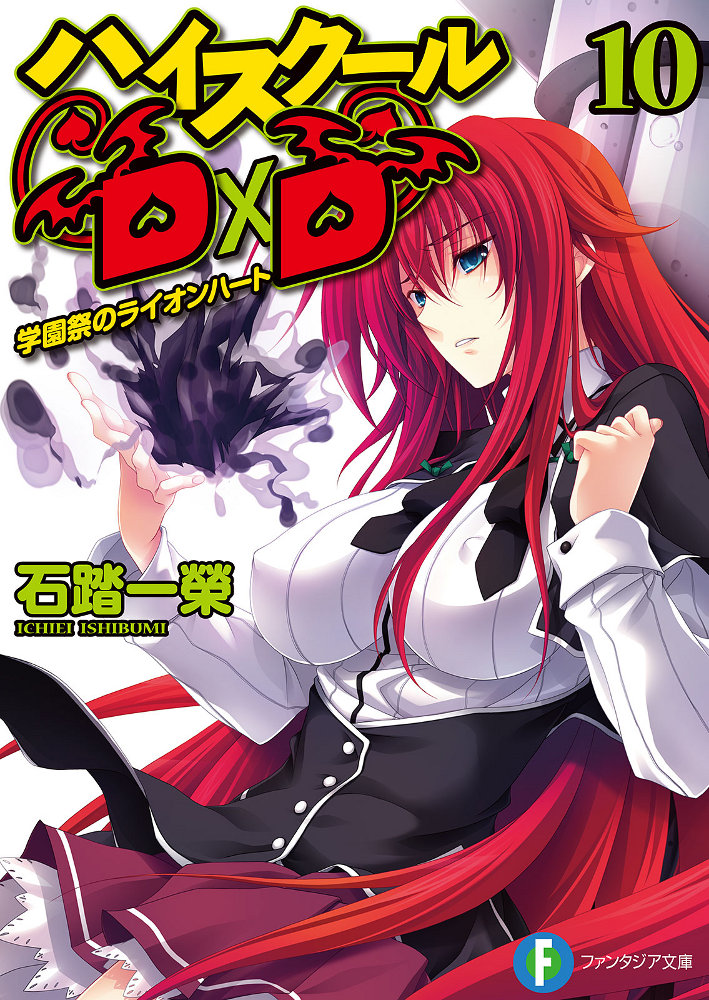 Light Novel Volume 10 High School Dxd Wiki Fandom Powered By Wikia 