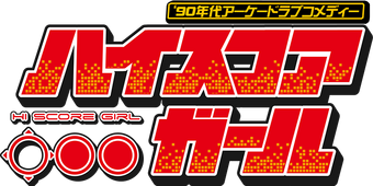Hi Score Girl Hi Score Girl Wiki Fandom