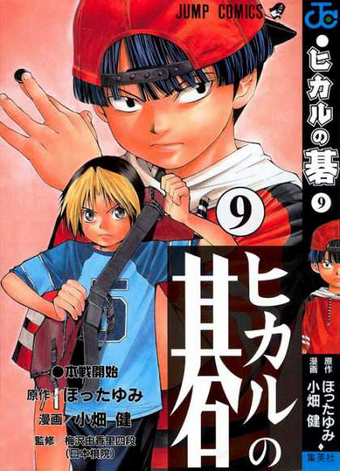 List Of Chapters Hikaru No Go Wiki Fandom