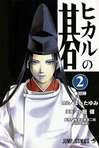 List Of Chapters Hikaru No Go Wiki Fandom