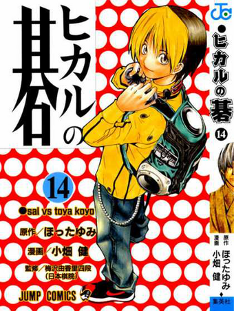Volume 14 Hikaru No Go Wiki Fandom
