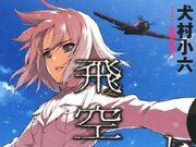 Get Wallpaper Category Manga Hikuushi Series Wiki Fandom For Free