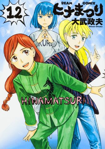 File:Volume 12 Cover.jpg