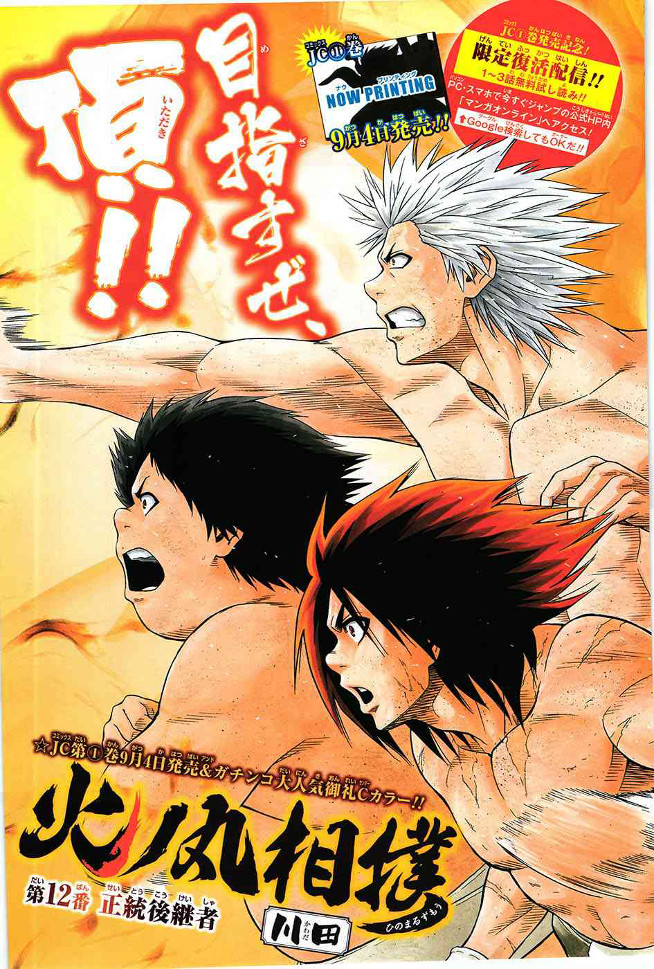 Chapter 12 | Hinomaru Zumou Wiki | FANDOM powered by Wikia