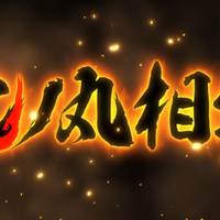 Wallpaper Fire Ground Hinomaru Zumou Wiki Fandom For Android Free