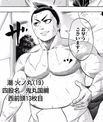 Ushio Hinomaru Hinomaru Zumou Wiki Fandom