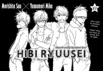 Hibi Ryuusei Hirunaka No Ryuusei Wiki Fandom