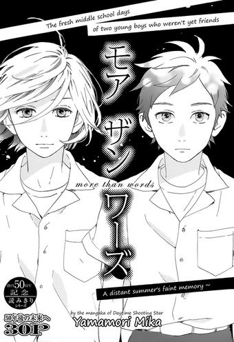 More Than Words Hirunaka No Ryuusei Wiki Fandom
