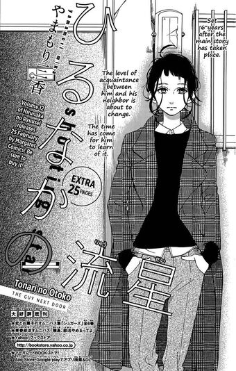 The Guy Next Door Hirunaka No Ryuusei Wiki Fandom
