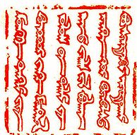 Pismo ujgursko-mongolskie