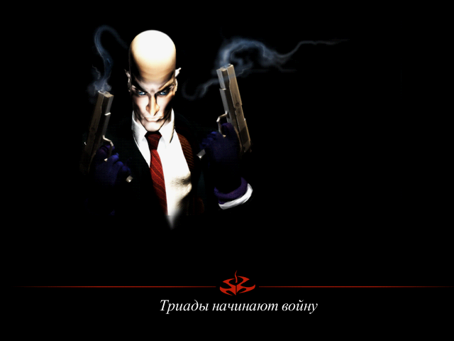 Седативный яд hitman что