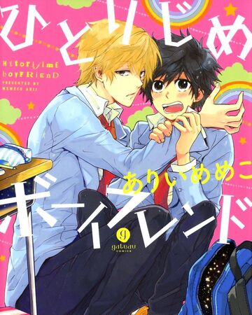 Hitorijime Boyfriend Hitorijime My Hero Wiki Fandom Hitorijime Boyfriend Hitorijime My Hero Wiki Fandom