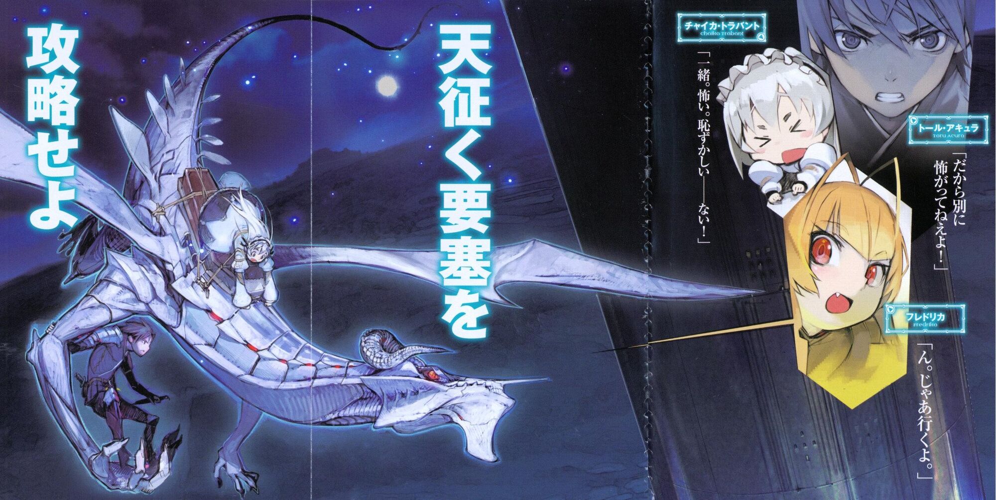 Hitsugi No Chaika Frederica Death