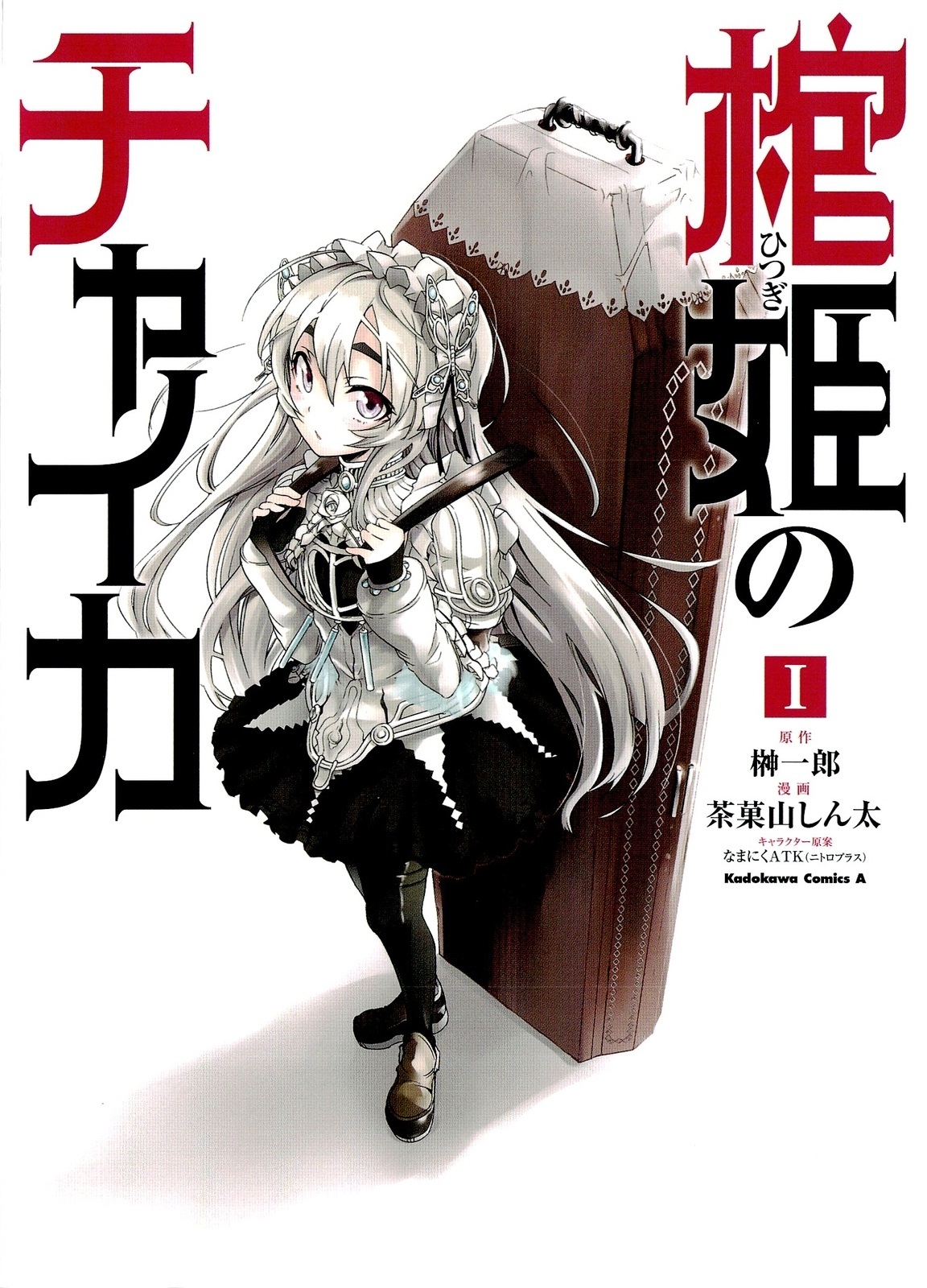 читать мангу hitsugi no chaika фото 42