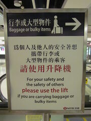 MTR Notice Baggage or bulky items