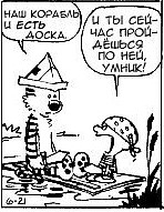 Кельвин-пират
