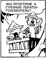 Кельвин-пират (1986)