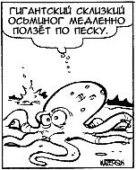 Осьминог