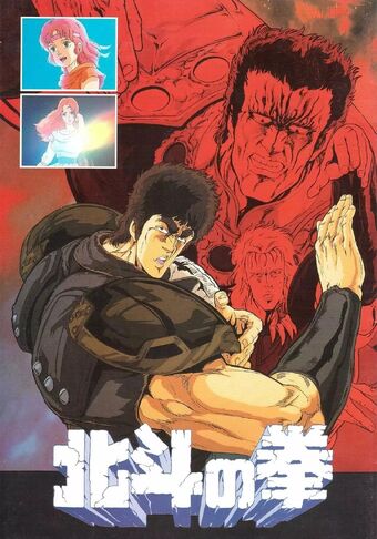 Get Wallpaper Hokuto No Ken 1986 Movie Hokuto Renkitōza Fandom For Android