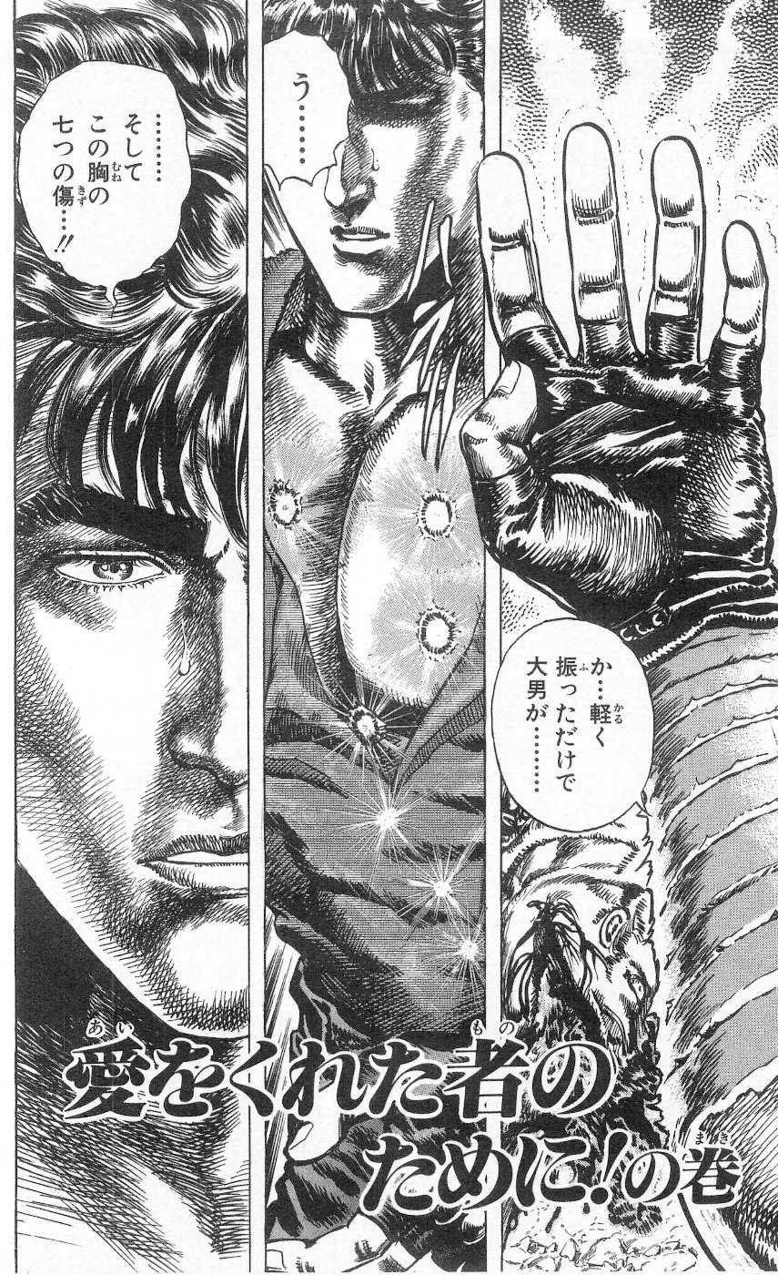 читать мангу hokuto no ken фото 115