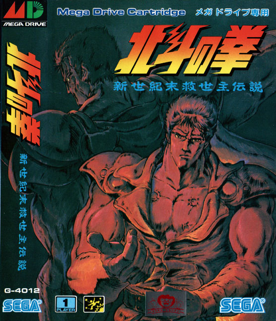 Resultado de imagem para fist of the north star jap cover genesis