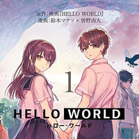 映画 Hello World ハロー ワールド 無料ホームシアター Homushiata Wiki Fandom