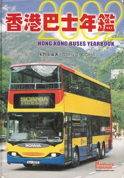 香港巴士年鉴2002
