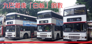 KMB Final Red and White Buses