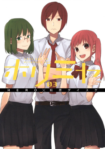 Hori San To Miyamura Kun Manga Horimiya Wiki Fandom