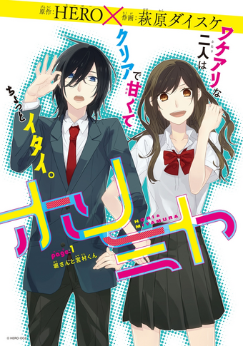 Hori San To Miyamura Kun Manga Horimiya Wiki Fandom