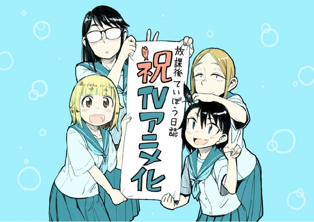 Houkago Teibou Nisshi Houkago Teibou Nisshi Wiki Fandom Houkago Teibou Nisshi Houkago Teibou Nisshi Wiki Fandom