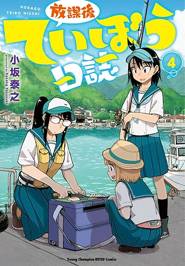 Houkago Teibou Nisshi Manga Houkago Teibou Nisshi Wiki Fandom Houkago Teibou Nisshi Manga Houkago Teibou Nisshi Wiki Fandom