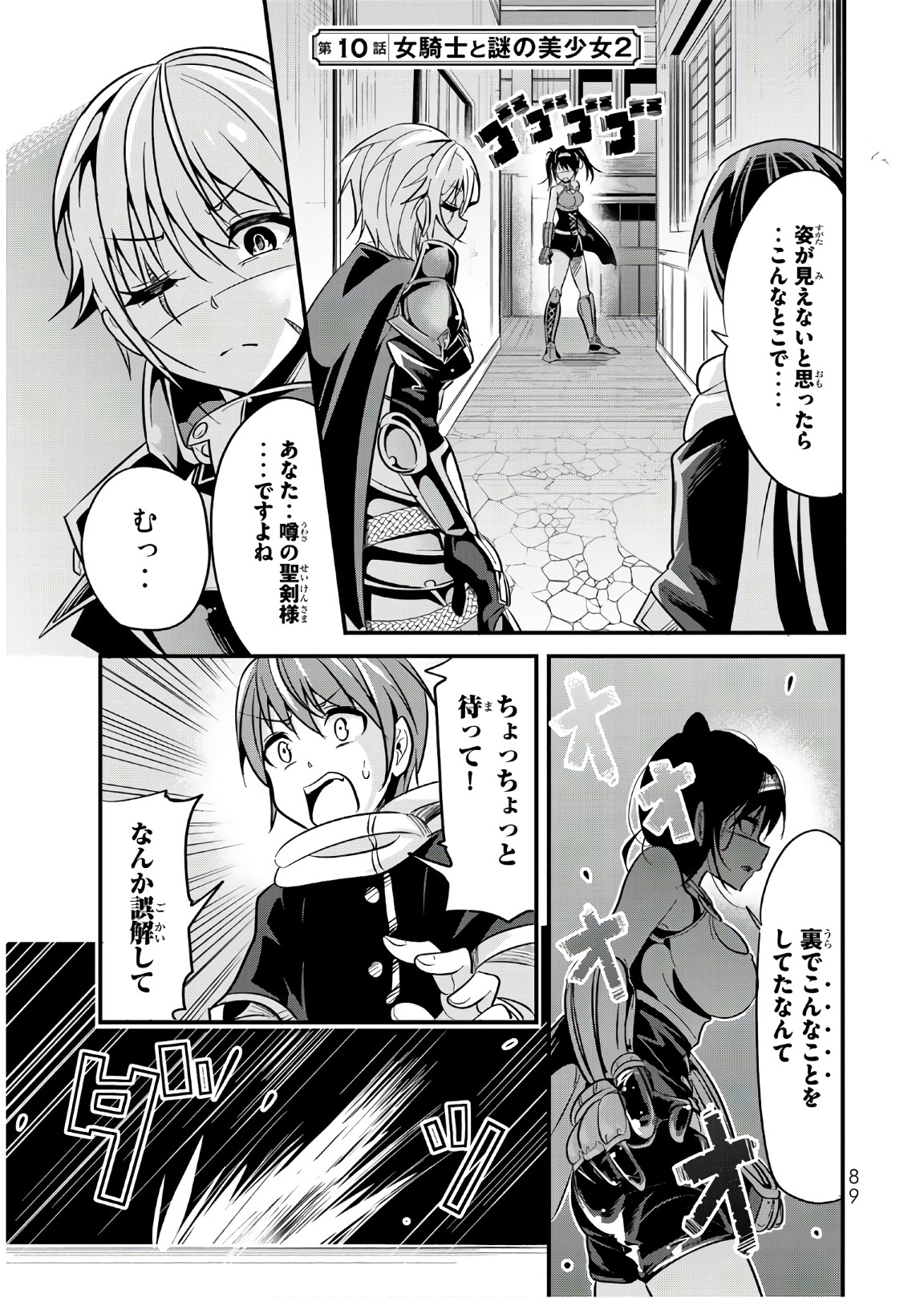 How To Treat A Lady Knight Right Chapter 010: The Female Knight and a Mysterious Beauty Pt.2 | How to Treat a Lady Knight Right
