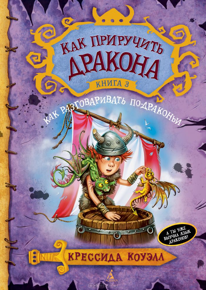 Как приручить дракона (книги) | Как приручить дракона вики | FANDOM ...