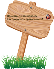 Деревянная-табличка