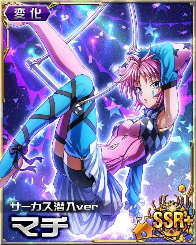 Image - Machi - Circus Infiltration ver - Card+ (3).png | Hunterpedia
