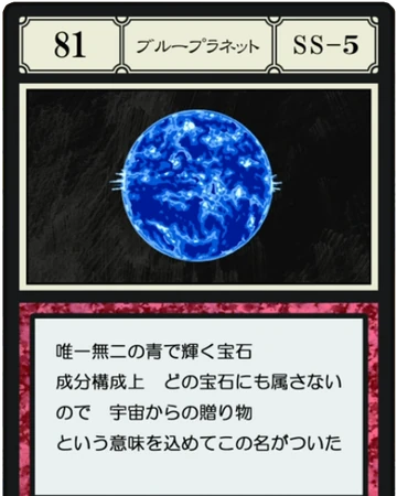 Blue Planet G I Card Hunterpedia Fandom