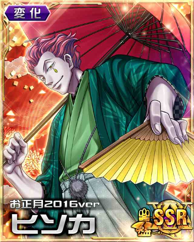 Image Hisoka New Year ver card.png Hunterpedia FANDOM powered