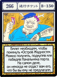 Passage Ticket